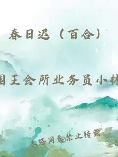 丹清不渝