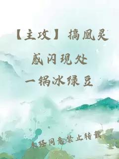 【主攻】搞凰靈感閃現處