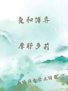 負和博弈