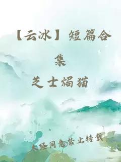 當高傲新人遇上霸道總裁