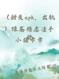 被輪煎的可憐大叔