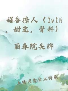媚香撩人（1v1h，甜寵，骨科）