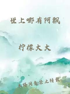 世上哪有阿飄