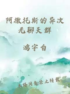 阿撒托斯的異次元聊天群