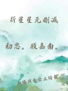 折星星無(wú)刪減