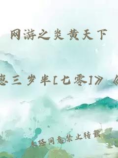 網(wǎng)游之炎黃天下