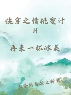 快穿之情桃蜜汁H