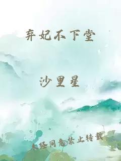 棄妃不下堂