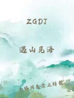 ZGDJ