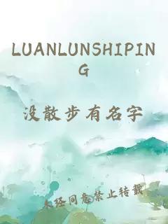 LUANLUNSHIPING