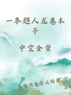 一拳超人龍卷本子