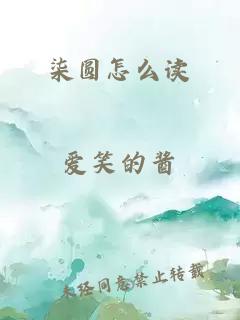 柒圓怎么讀