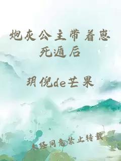 炮灰公主帶著(zhù)崽死遁后