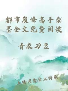 總裁小嬌妻免費閱讀