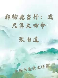 邪物典當行：我只算大兇命
