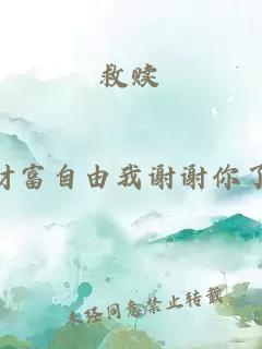 救贖