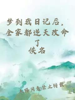 替身女經(jīng)紀，閃婚禁欲大佬虐渣男