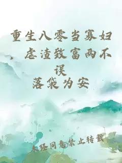 重生八零當寡婦，虐渣致富兩不誤