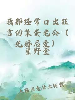 我那經(jīng)?？诔隹裱缘谋康袄瞎ㄏ然楹髳?ài)）