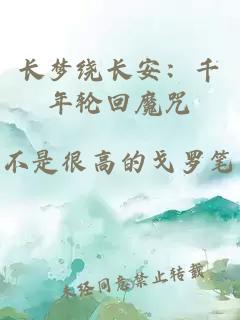 離開(kāi)侯府后，我靠彈幕活得恣意瀟灑