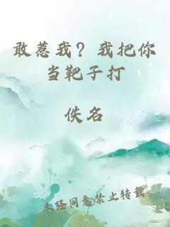 開(kāi)局滿(mǎn)級號，你讓我怎么輸？