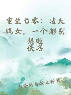 重生七零：渣夫賤女，一個(gè)都別想逃