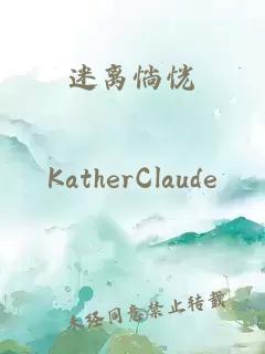 迷離惝恍