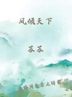 鳳傾天下