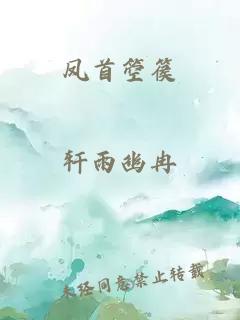 鳳首箜篌