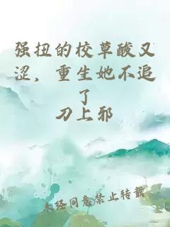 綁定攻略系統后，優(yōu)質(zhì)男被她迷暈了