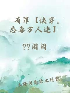 祂有罪【快穿，惡毒萬(wàn)人迷】